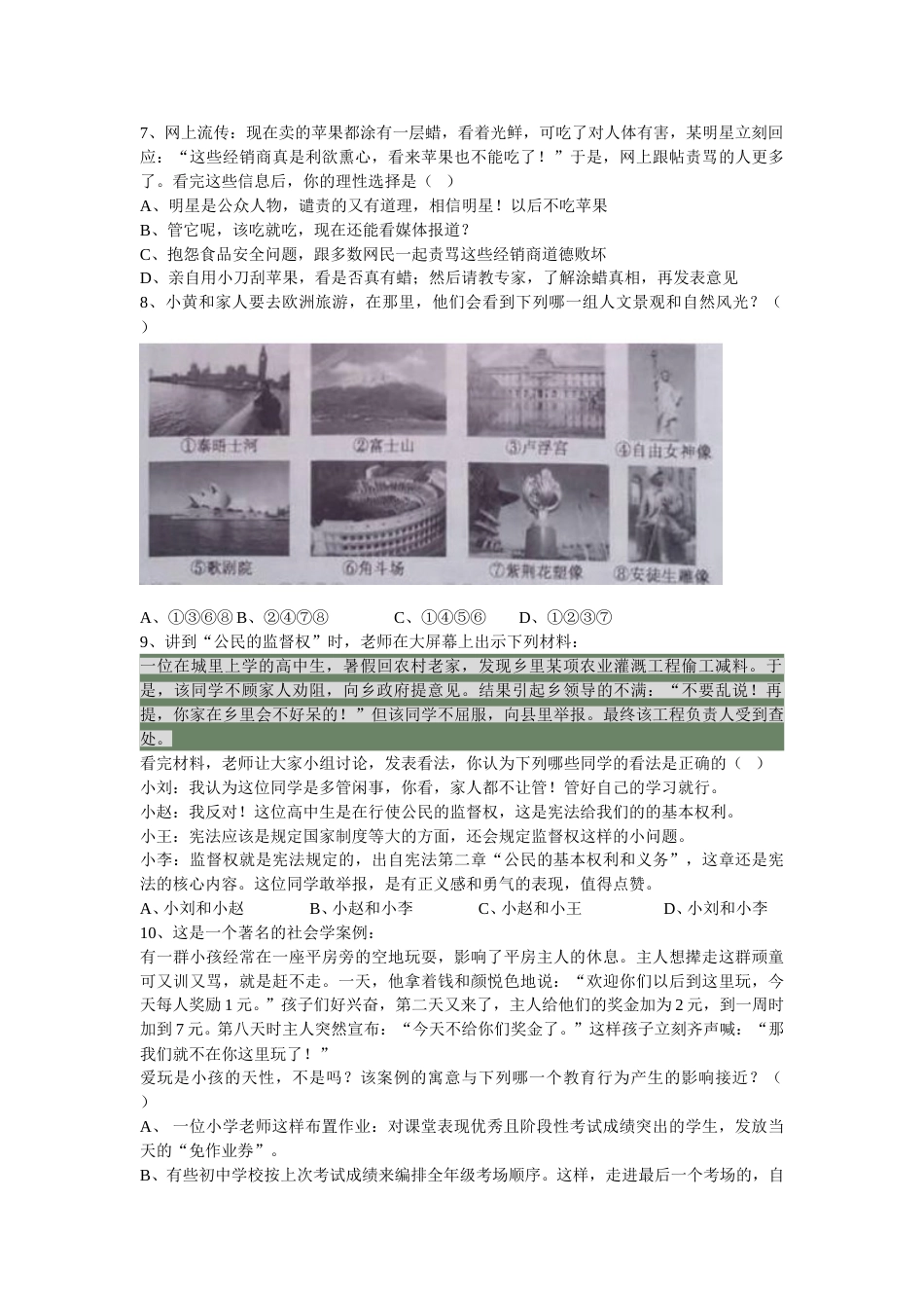 2014年山西省中考政治试题与答案.doc_第2页