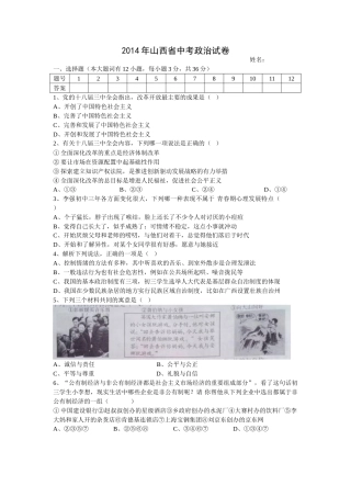 2014年山西省中考政治试题与答案.doc