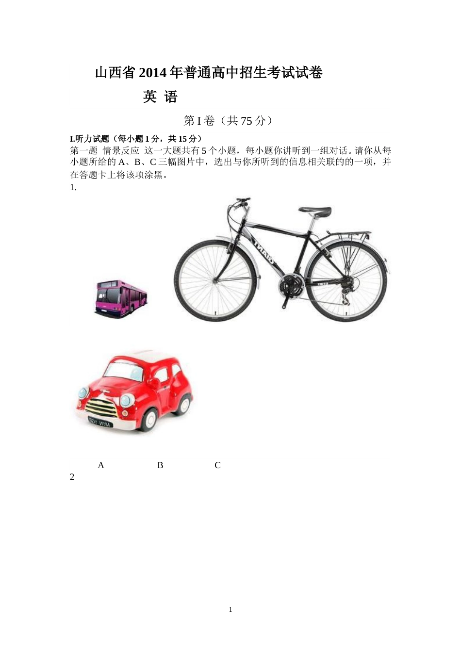 2014年山西省中考英语试题及答案.doc_第1页