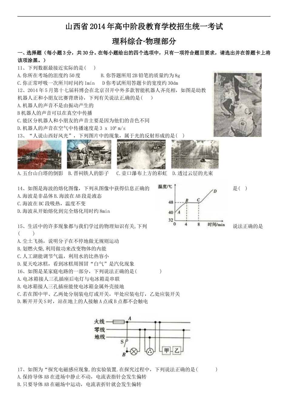 2014年山西省中考物理试题及答案(word版).doc_第1页