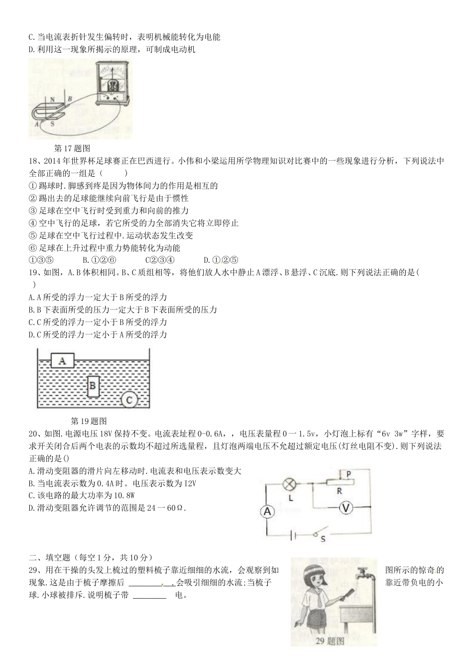 2014年山西省中考物理试题及答案(word版).doc_第2页