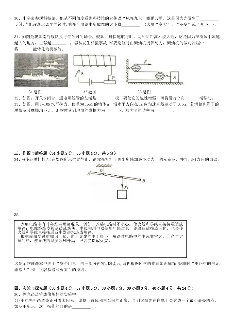 2014年山西省中考物理试题及答案(word版).doc_第3页