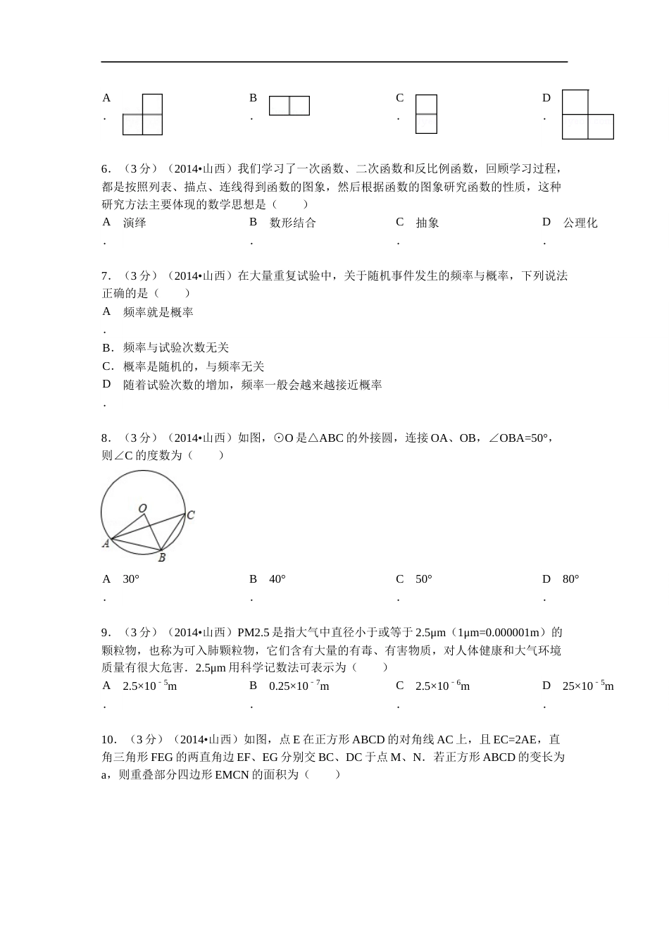 2014年山西省中考数学试题及答案.docx_第2页