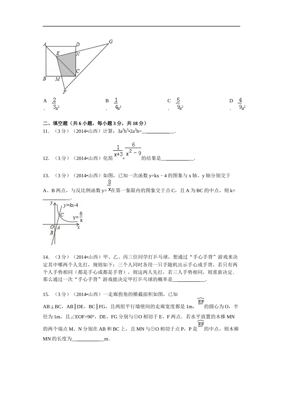 2014年山西省中考数学试题及答案.docx_第3页