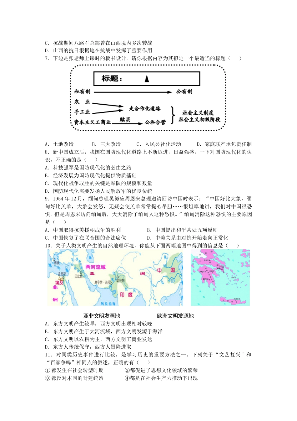 2014年山西省中考历史试题及答案.doc_第2页