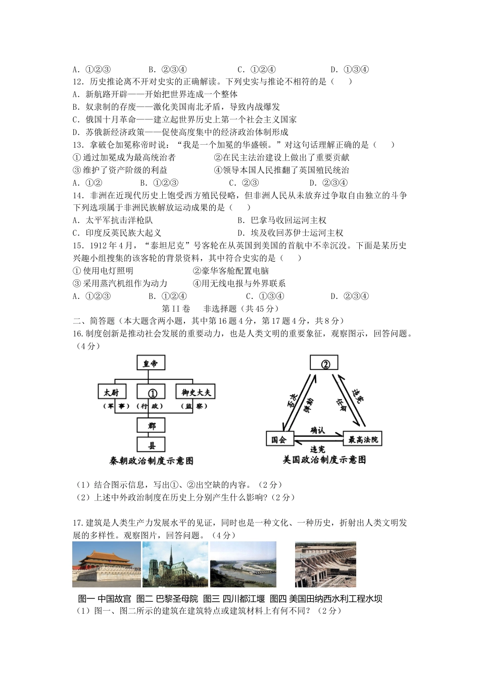 2014年山西省中考历史试题及答案.doc_第3页