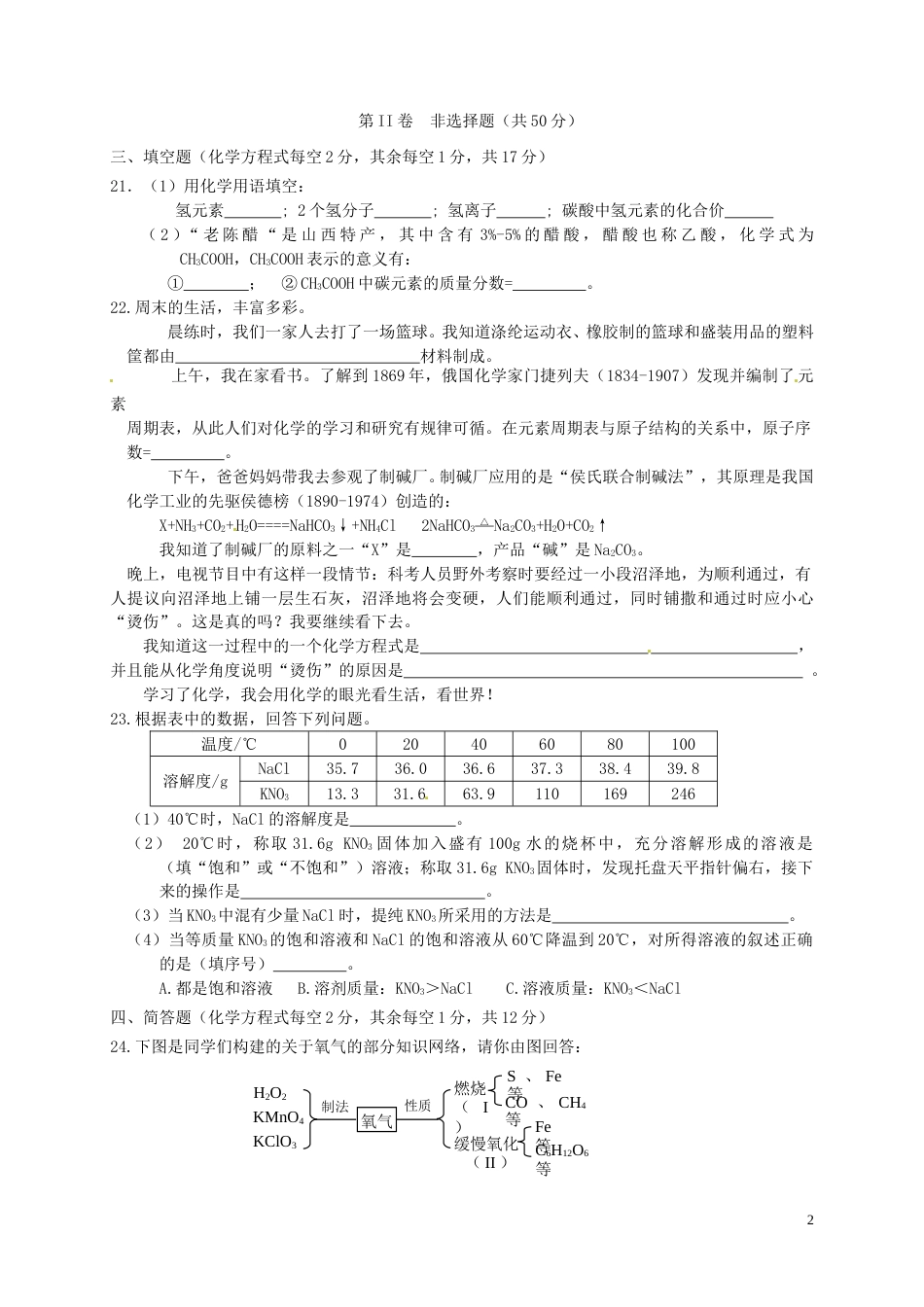 2014年山西省中考化学试题(word版含答案).doc_第2页