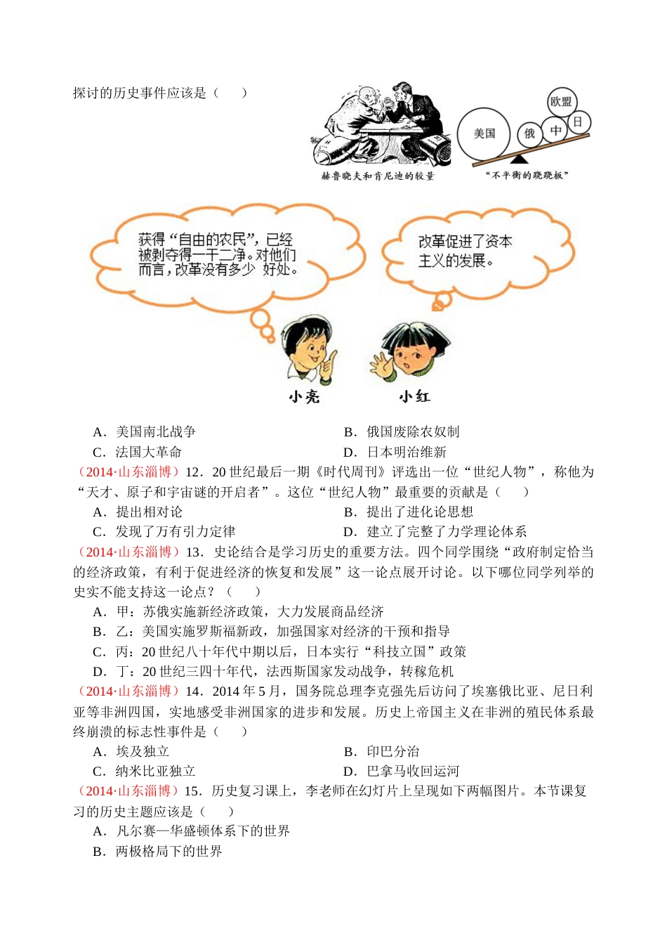 2014年山东淄博中考历史试题.docx_第3页