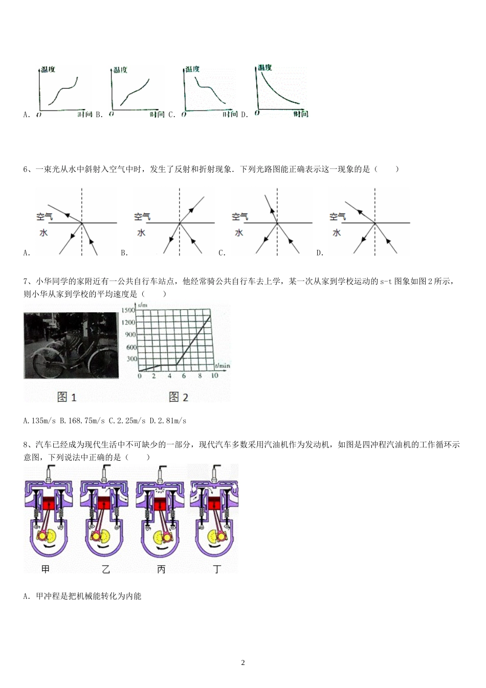 2014年山东潍坊市中考物理真word版含答案.doc_第2页
