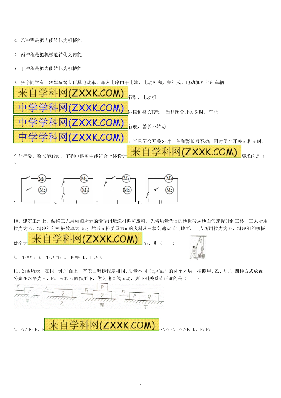 2014年山东潍坊市中考物理真word版含答案.doc_第3页
