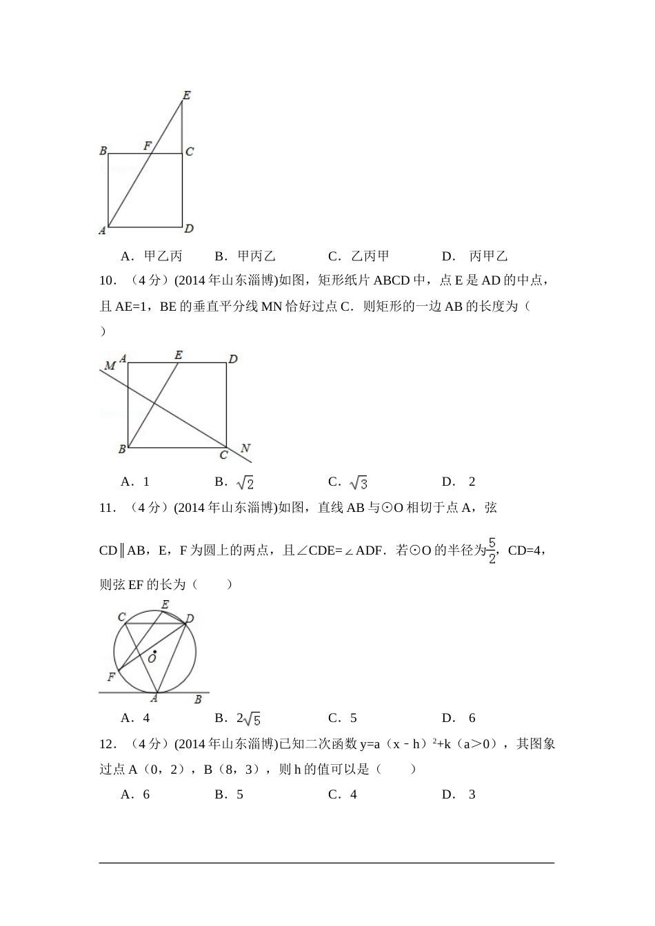 2014年山东省淄博市中考数学试卷（含解析版）.doc_第3页