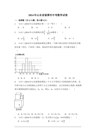 2014年山东省淄博市中考数学试卷（含解析版）.doc