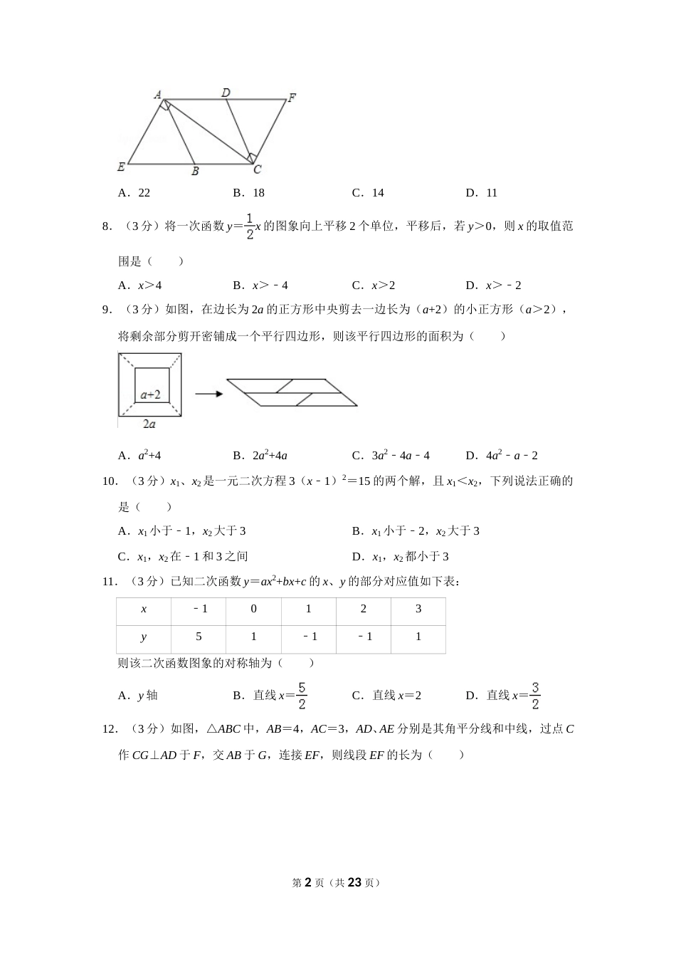 2014年山东省枣庄市中考数学试卷.doc_第2页