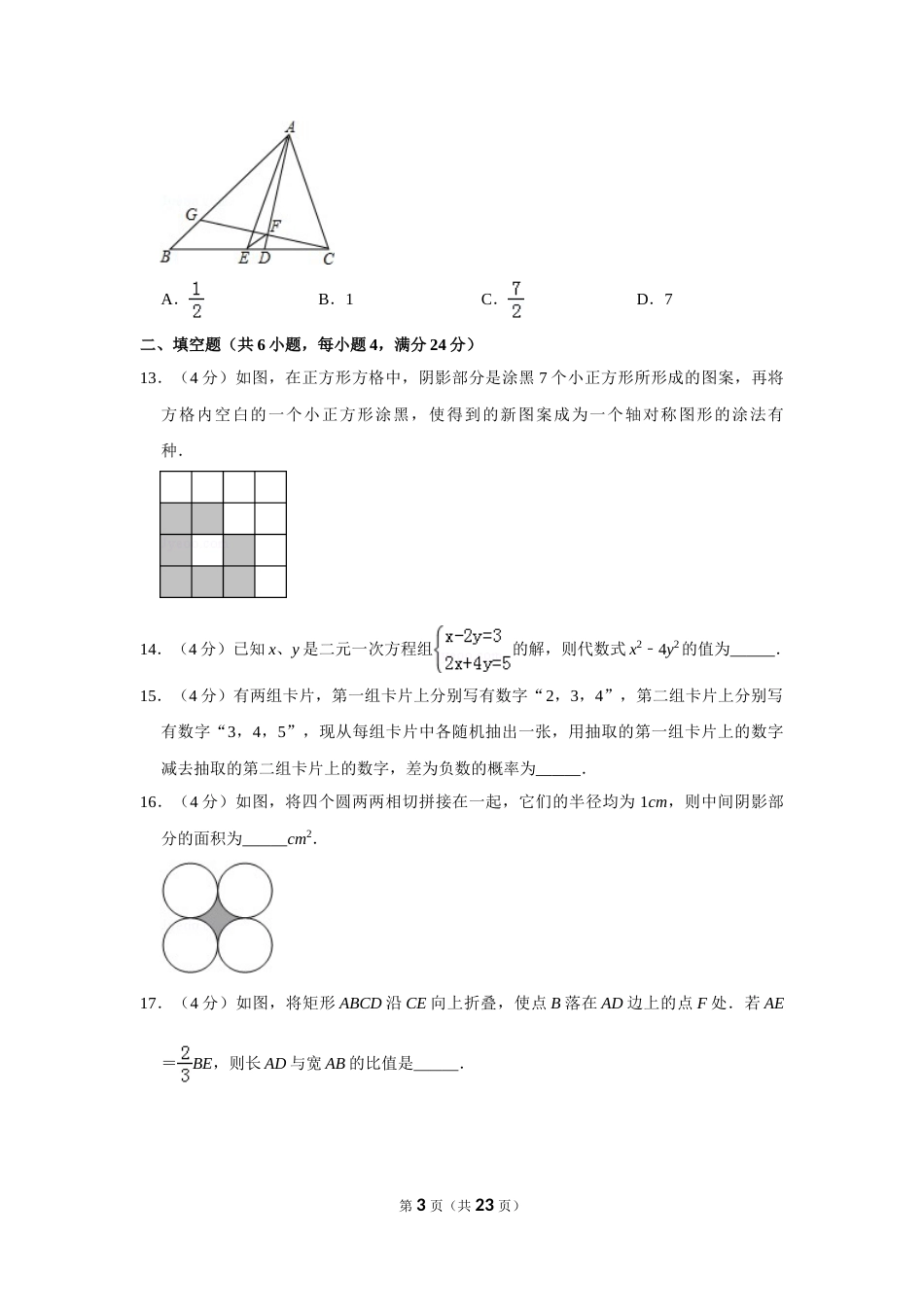 2014年山东省枣庄市中考数学试卷.doc_第3页