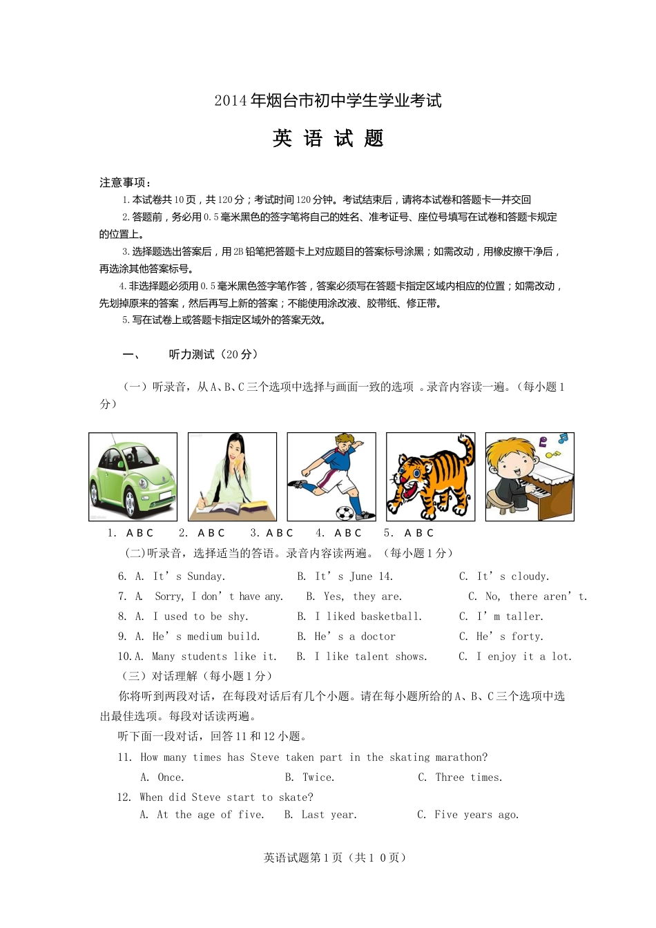 2014年山东省烟台中考英语试卷及答案.doc_第1页
