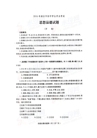 2014年山东省烟台市中考政治试题及答案（高清图片版）.doc