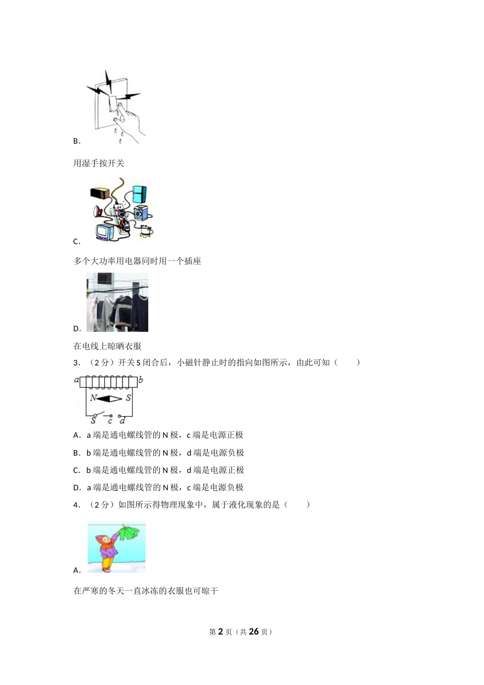 2014年山东省烟台市中考物理试卷及答案.doc_第2页