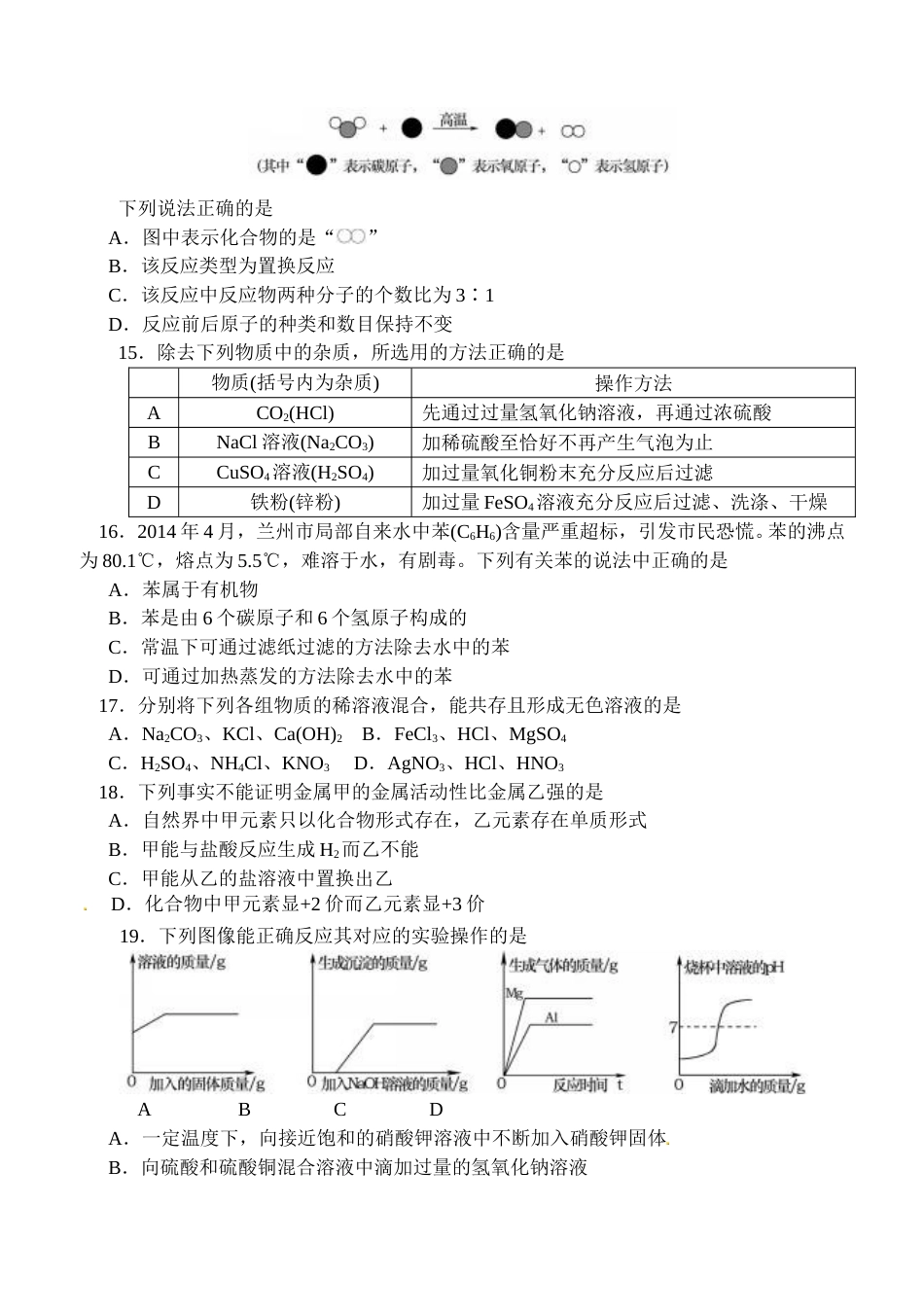 2014年山东省烟台市中考化学试题及答案.doc_第3页