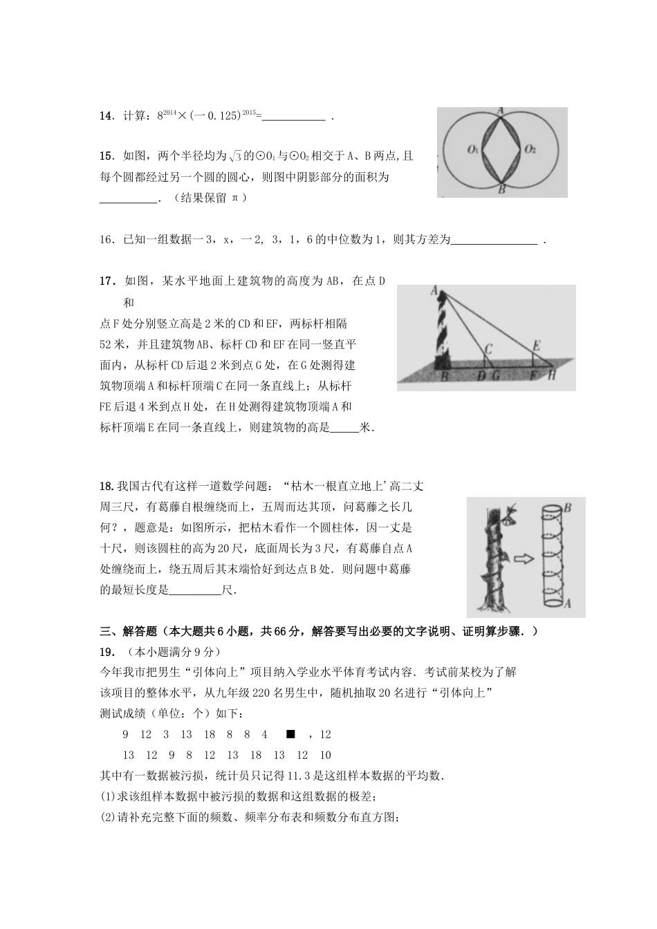 2014年山东省潍坊市中考数学试题及答案.doc_第3页