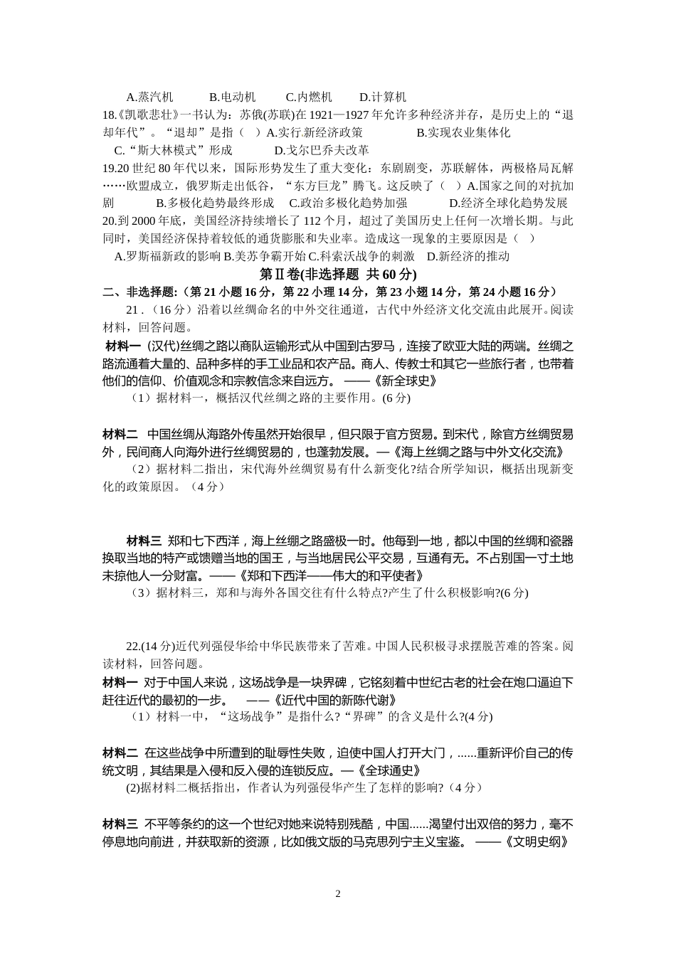 2014年山东省潍坊市中考历史试题及答案.doc_第2页