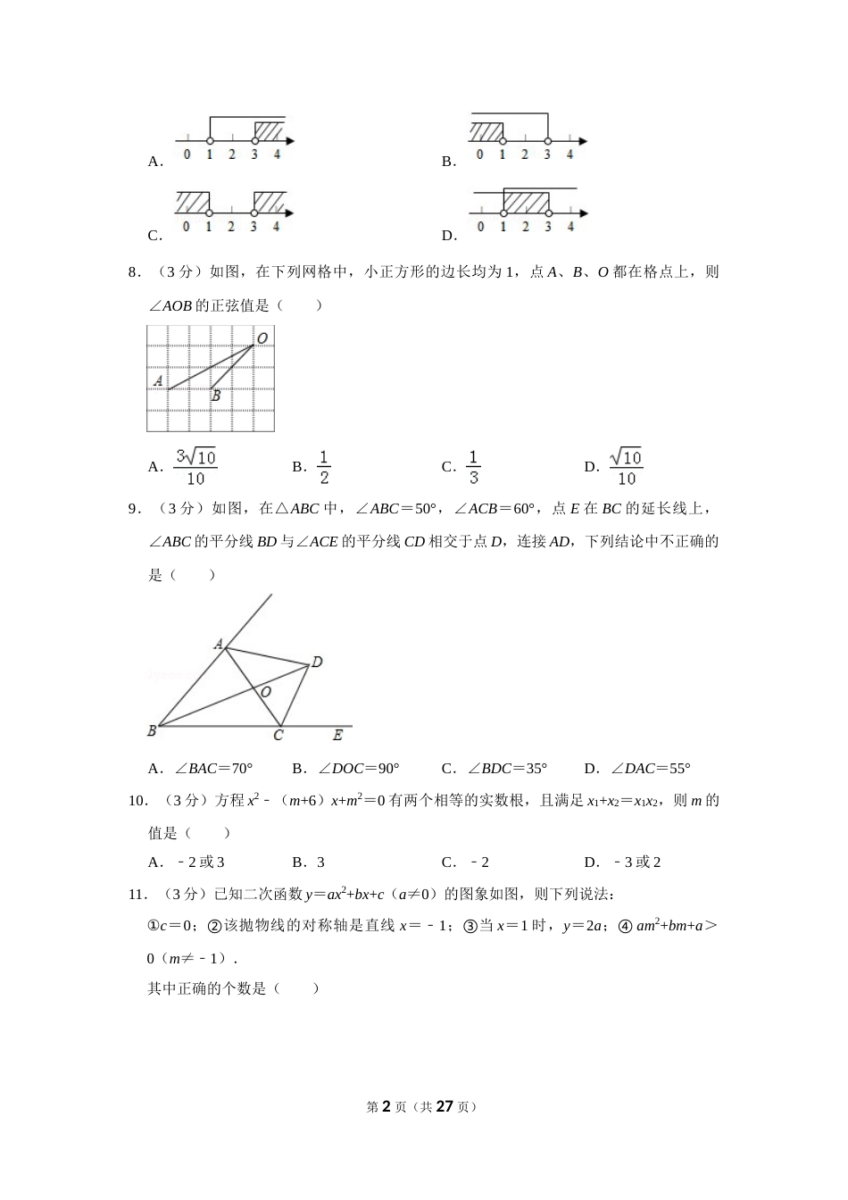 2014年山东省威海市中考数学试卷.doc_第2页