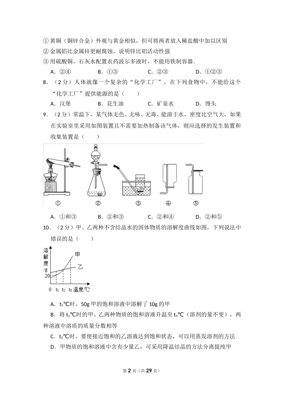 2014年山东省威海市中考化学试卷（含解析版）.doc_第2页