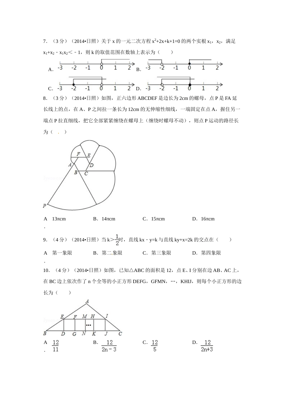 2014年山东省日照市中考数学试卷（含解析版）.doc_第2页