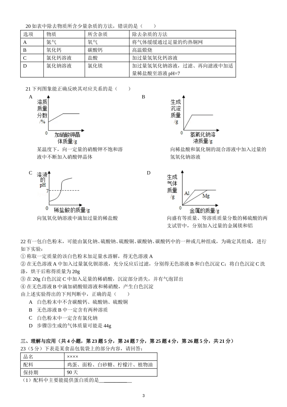 2014年山东省青岛市中考化学试题及答案.doc_第3页