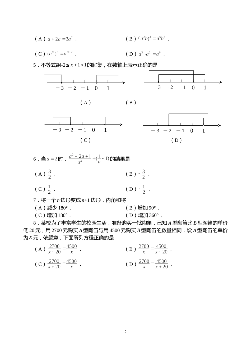 2014年山东省临沂市中考数学试题及答案.doc_第2页