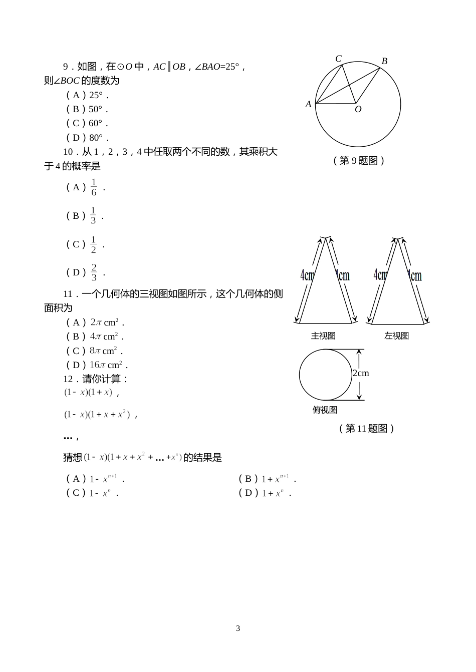 2014年山东省临沂市中考数学试题及答案.doc_第3页