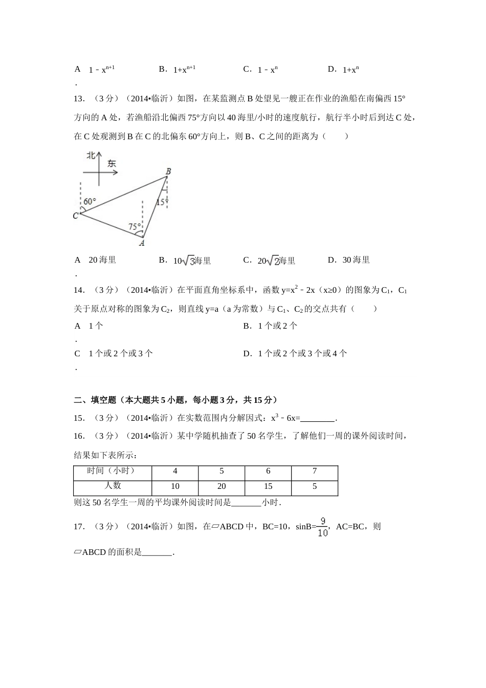 2014年山东省临沂市中考数学试卷（含解析版）.doc_第3页