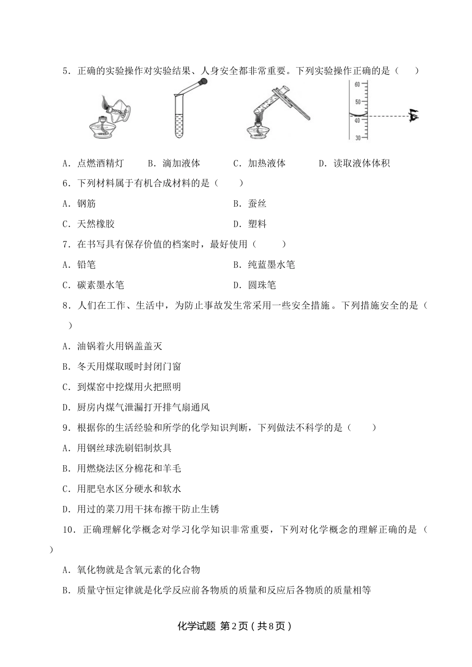 2014年山东省临沂市中考化学试题及答案.doc_第2页