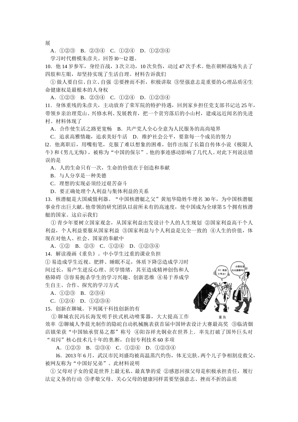 2014年山东省聊城市中考政治试题(word版-含答案).doc_第2页