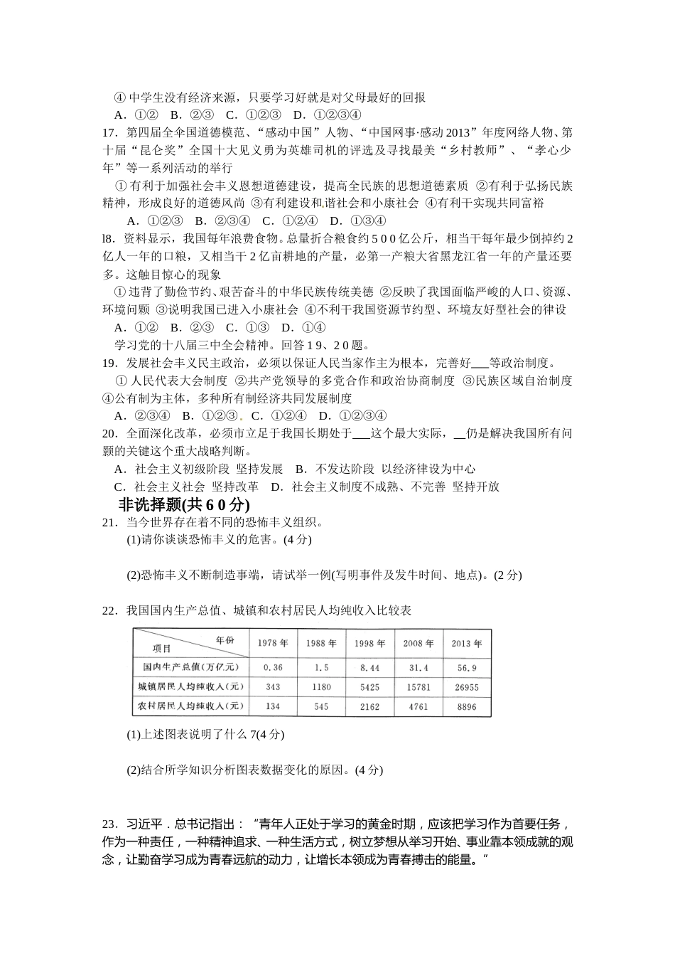2014年山东省聊城市中考政治试题(word版-含答案).doc_第3页