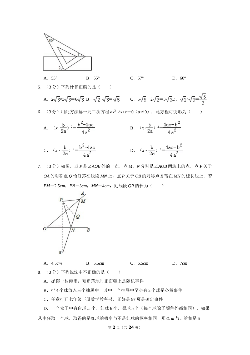 2014年山东省聊城市中考数学试卷.doc_第2页