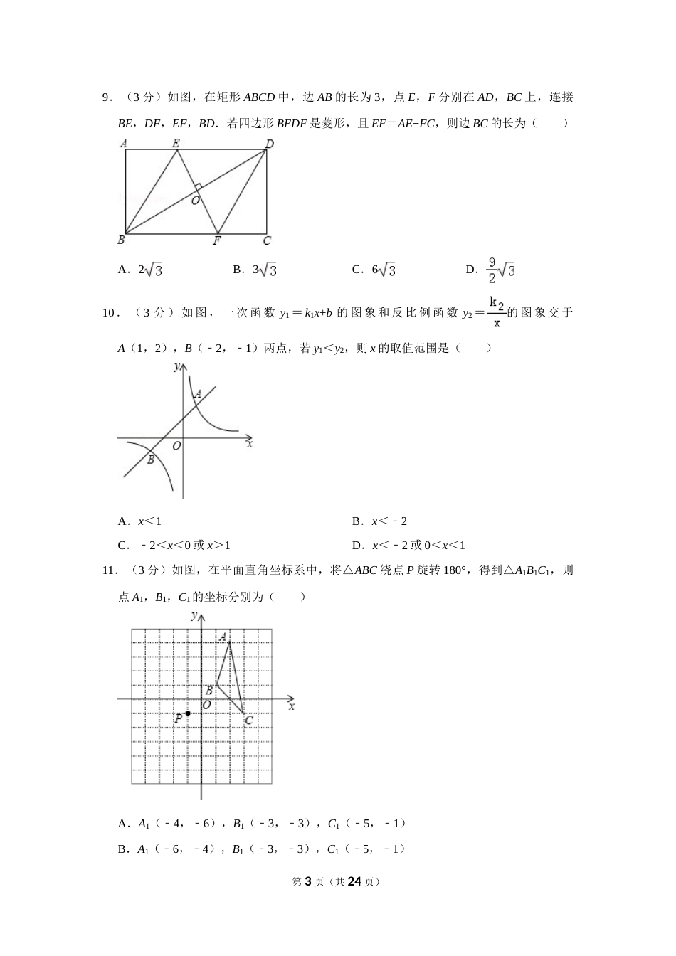 2014年山东省聊城市中考数学试卷.doc_第3页
