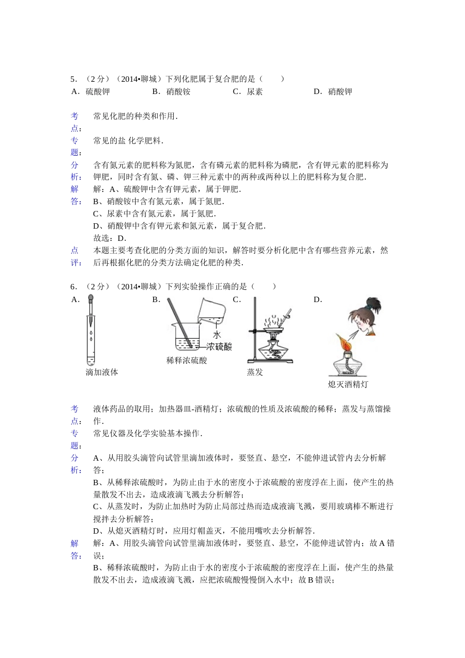 2014年山东省聊城市中考化学答案.doc_第3页