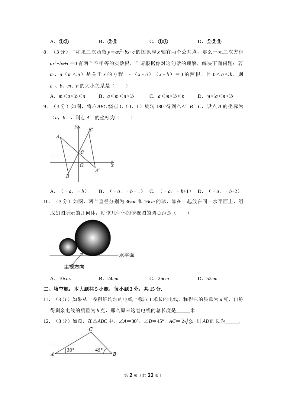 2014年山东省济宁市中考数学试卷.doc_第2页