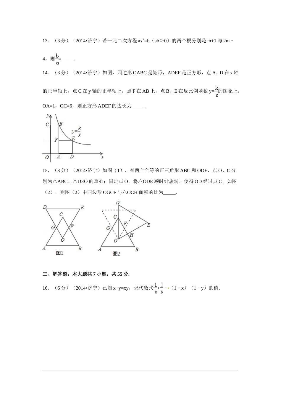 2014年山东省济宁市中考数学试卷（含解析版）.doc_第3页