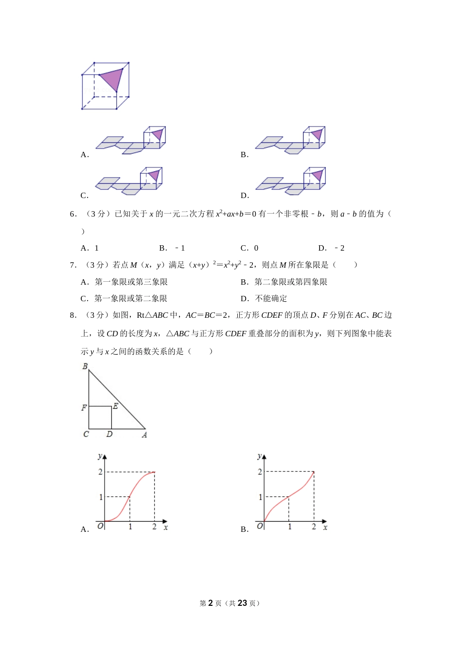 2014年山东省菏泽市中考数学试卷.doc_第2页
