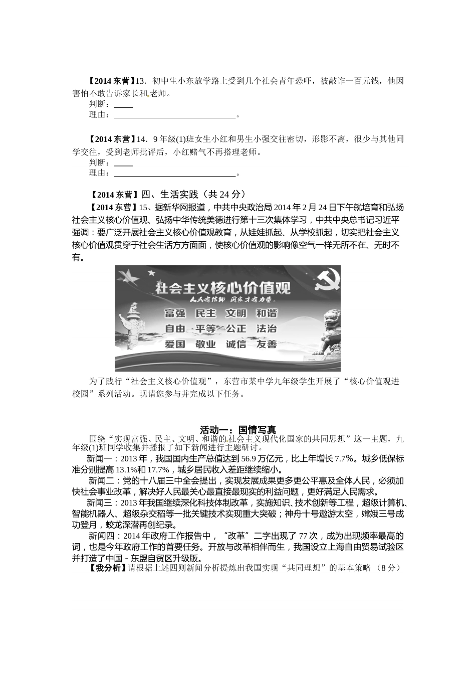 2014年山东省东营市中考政治试题(word版-含答案).doc_第3页