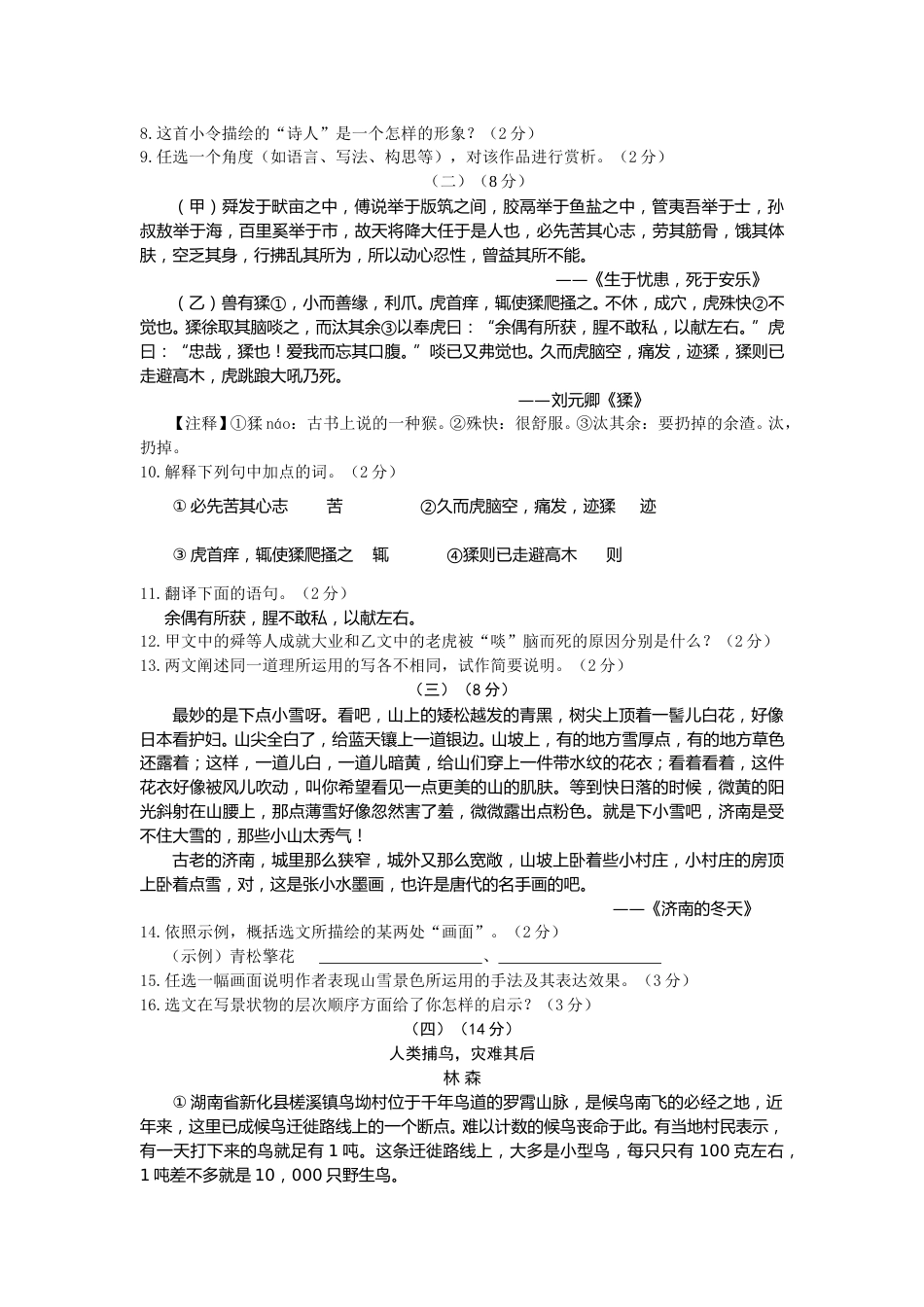 2014年山东省东营市中考语文试题(含答案).doc_第3页
