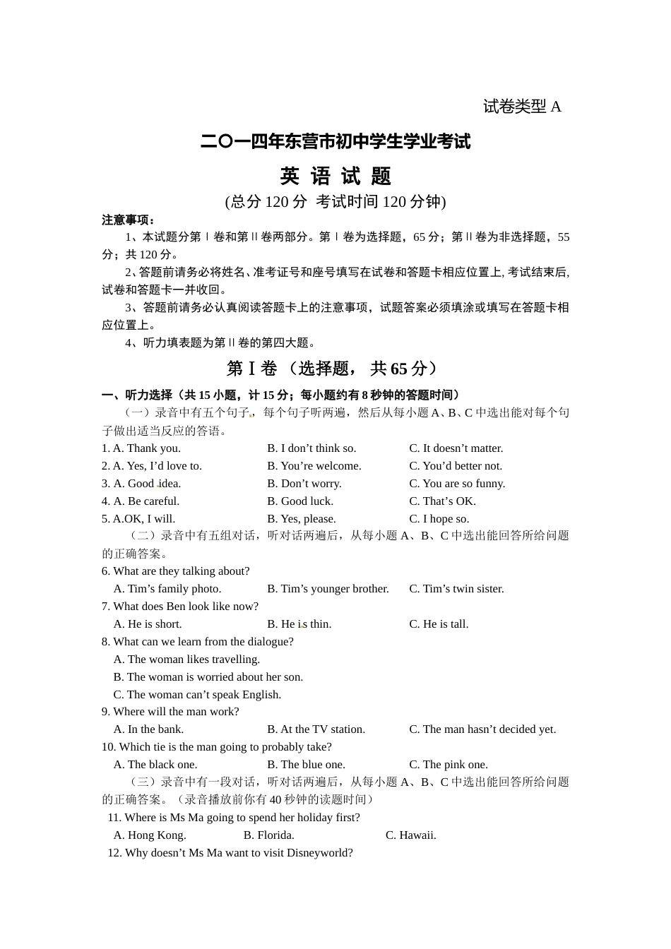 2014年山东省东营市中考英语试题及答案.doc_第1页