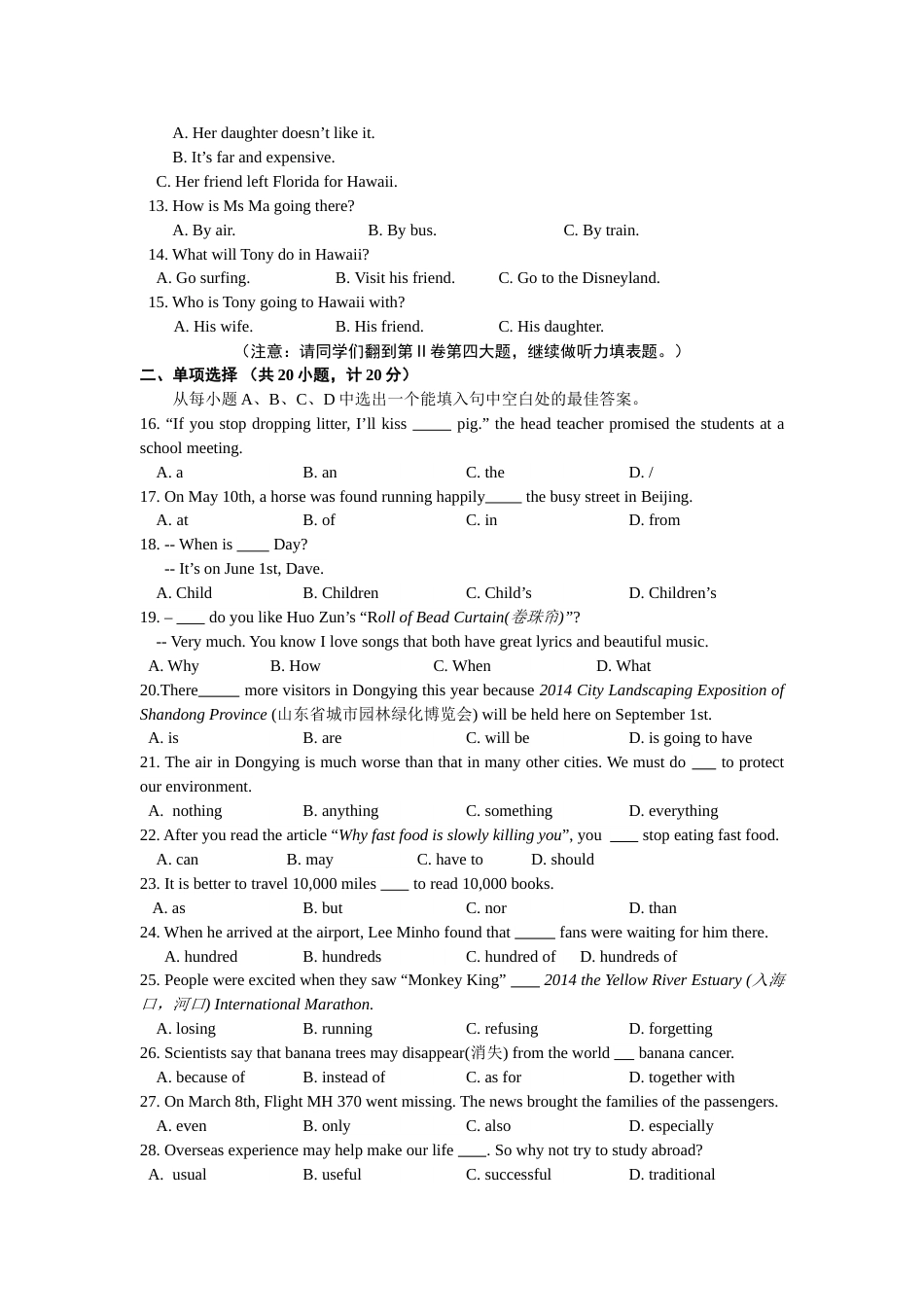 2014年山东省东营市中考英语试题及答案.doc_第2页