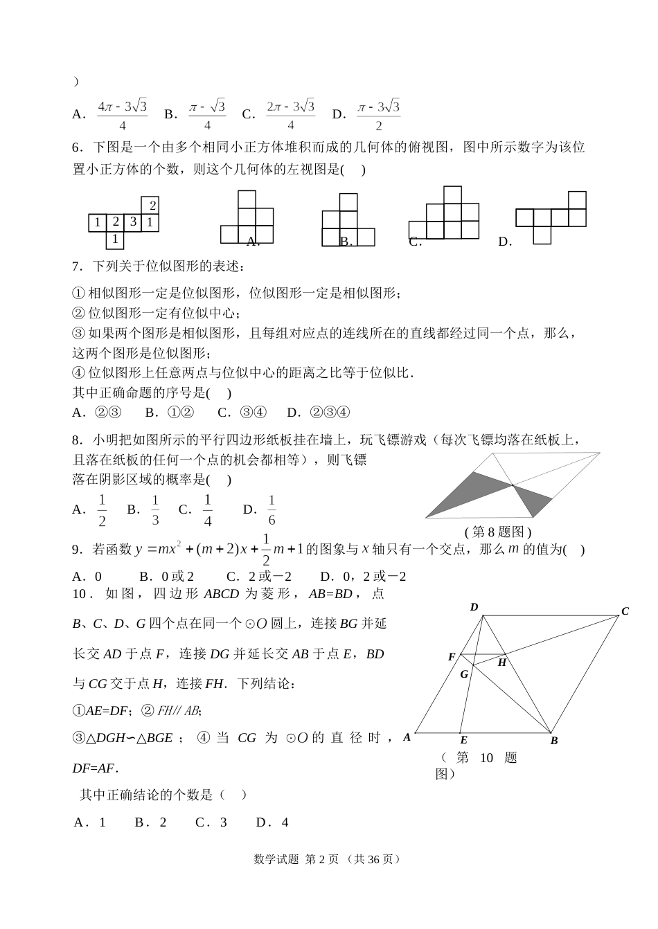 2014年山东省东营市中考数学试卷及答案.doc_第2页