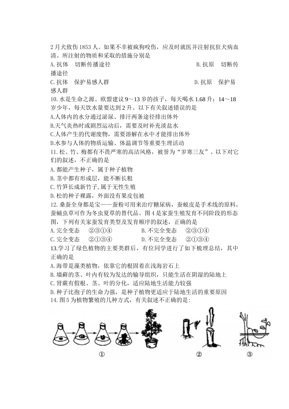 2014年山东省东营市中考生物试题(word版含答案).doc_第3页