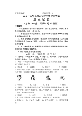 2014年山东省东营市中考历史试题及答案.doc