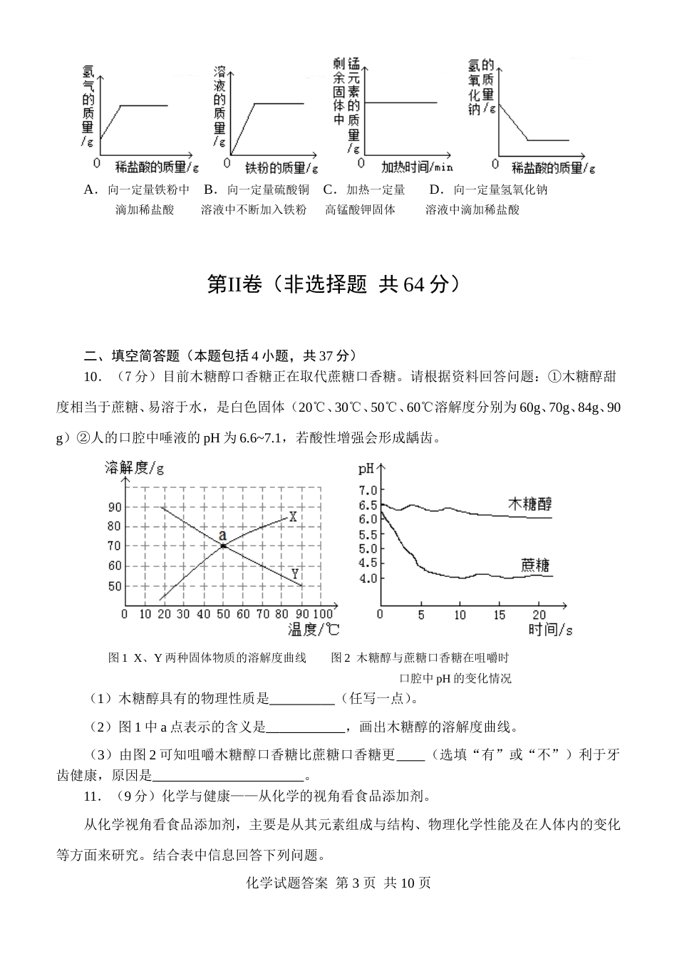 2014年山东省东营市化学中考试题及答案.doc_第3页