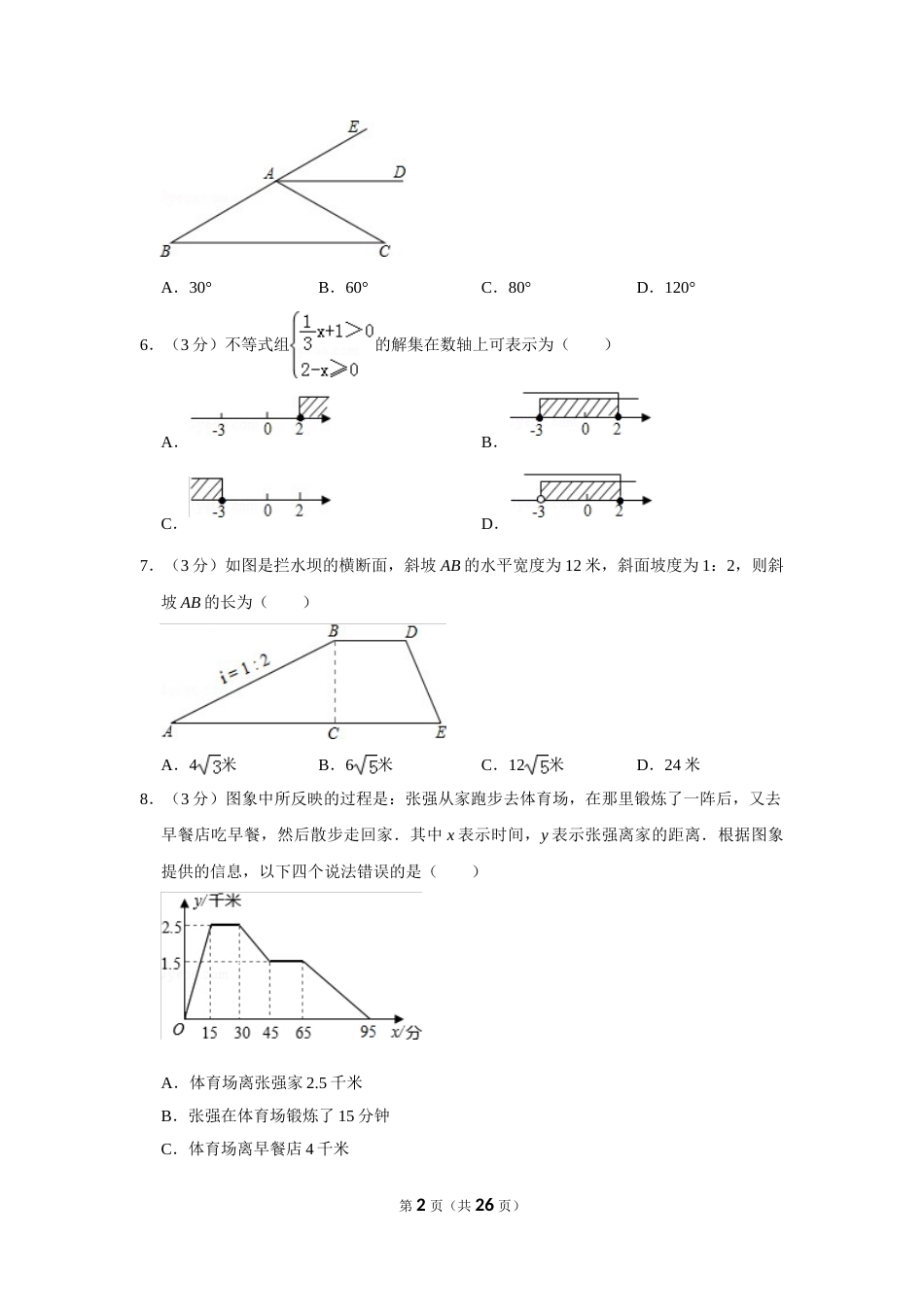 2014年山东省德州市中考数学试卷.doc_第2页