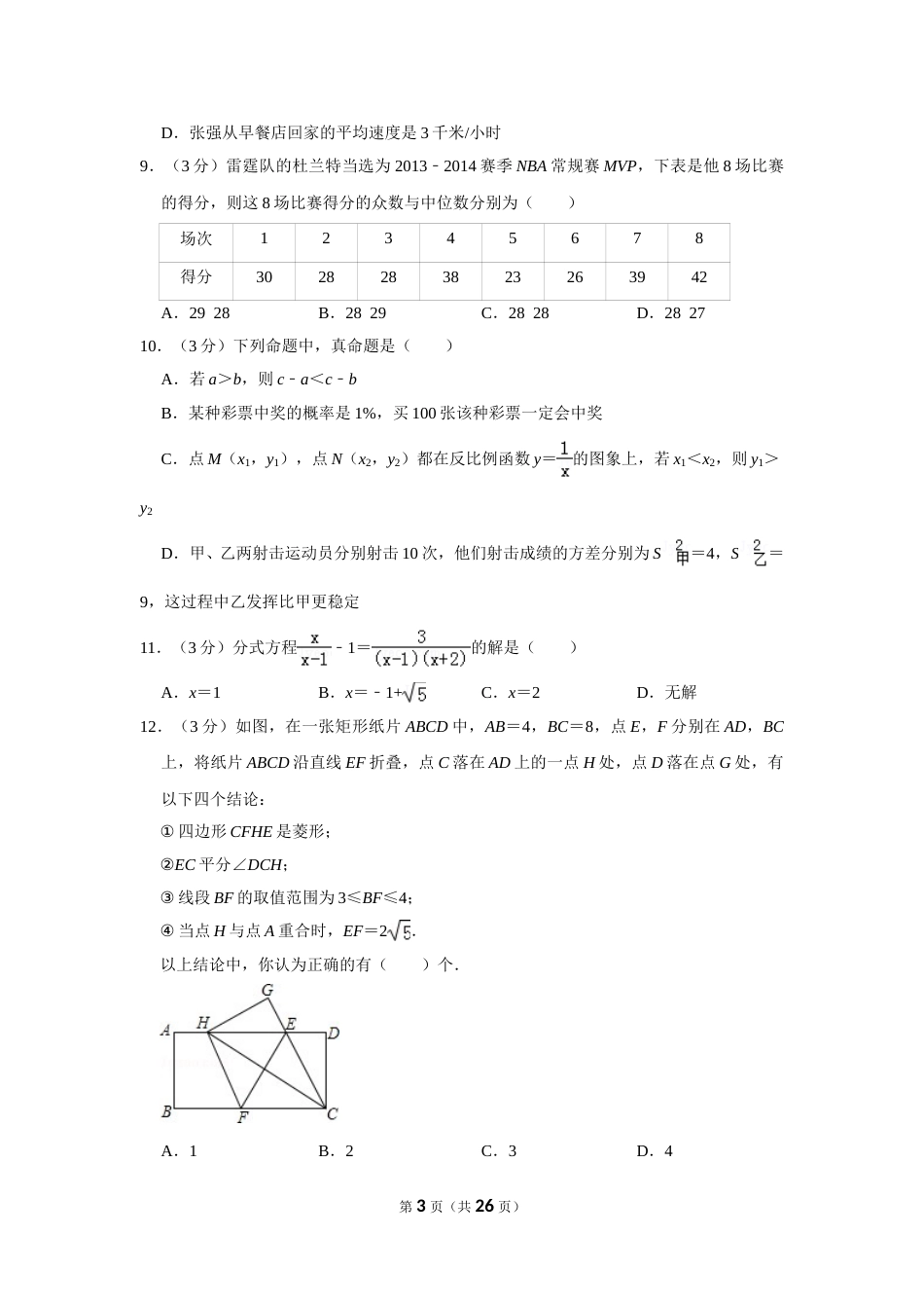 2014年山东省德州市中考数学试卷.doc_第3页